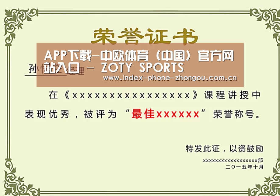 中欧体育荣誉证书二(图1)
