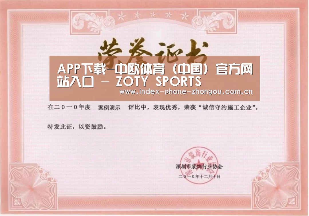中欧体育荣誉证书一(图1)