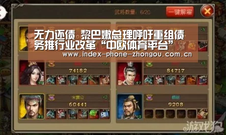 无力还债 黎巴嫩总理呼吁重组债务推行业改革“中欧体育平台”(图2) 中欧体育官网