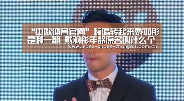 中欧体育