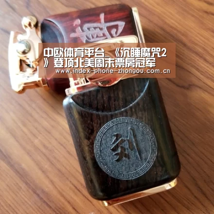 中欧体育