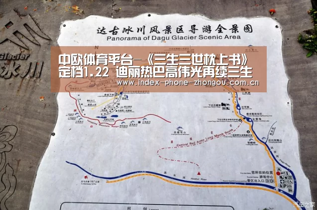 中欧体育平台-《三生三世枕上书》定档1.22 迪丽热巴高伟光再续三生缘(图1) 中欧体育官网