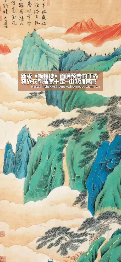新版《蝙蝠侠》首曝预告帕丁森穿战衣科技感十足-中欧体育官网(图3) 中欧体育官网