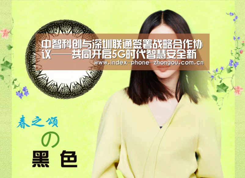 中智科创与深圳联通签署战略合作协议——共同开启5G时代智慧安全新生活-中欧体育平台(图4) 中欧体育平台