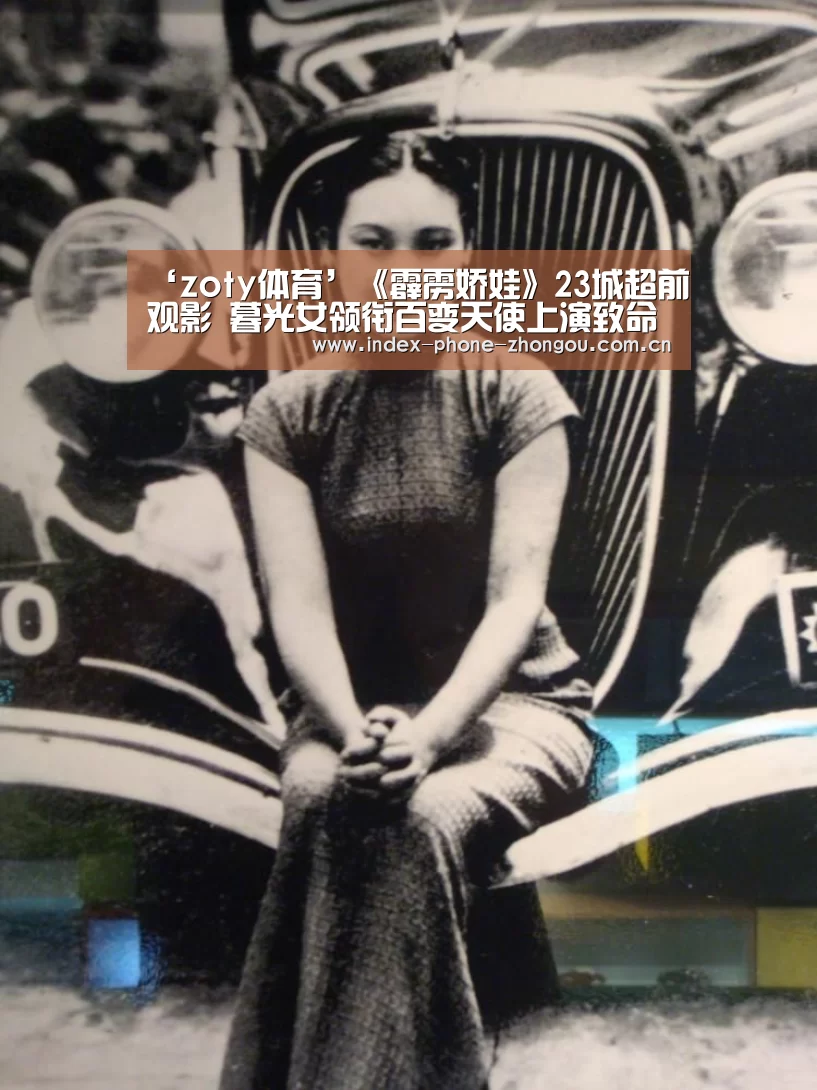 ‘zoty体育’《霹雳娇娃》23城超前观影 暮光女领衔百变天使上演致命诱惑(图2) 中欧体育